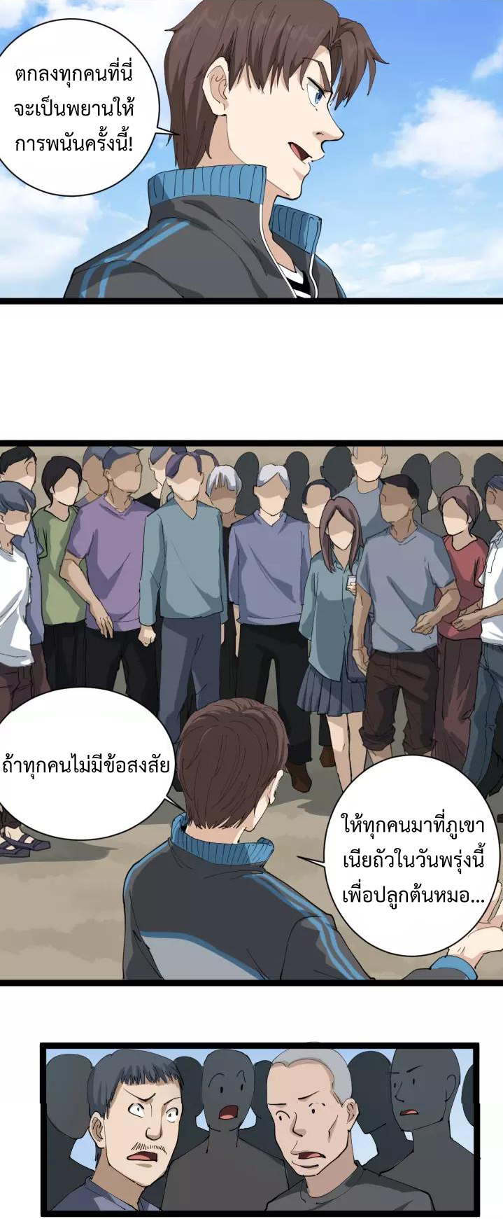 หมอเกรียนเซียนพิษ ตอนที่ 20 หน้า 62