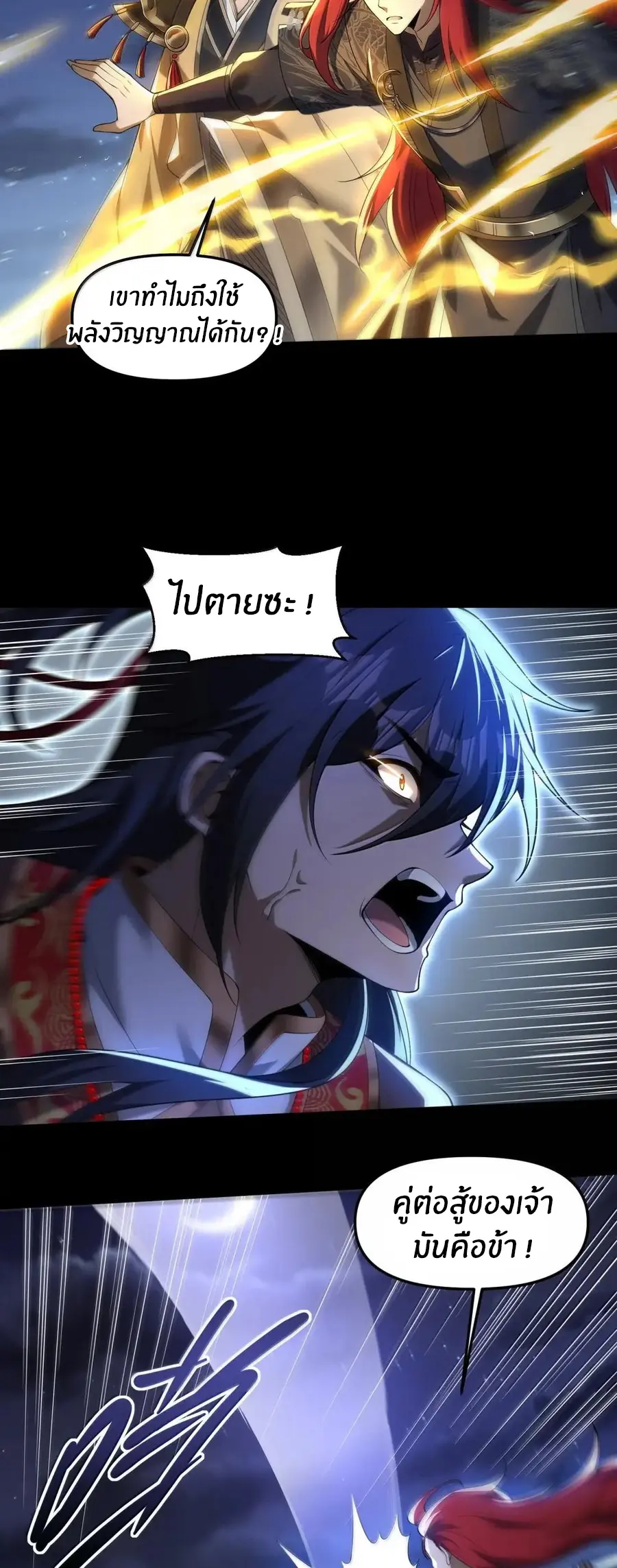 During the live broadcast, I proposed to the female ghost - she really agreed?! ตอนที่ 102 หน้า 35