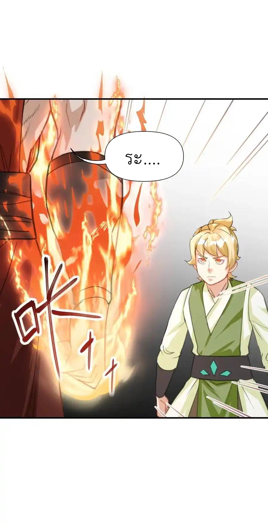 Travel through the world of cultivation, but you can connect to the Internet (ซีซั่น1) ตอนที่ 14 หน้า 30