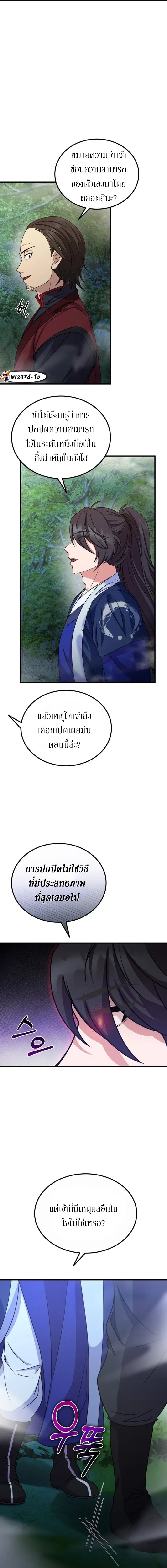 Sword Breaker ตอนที่ 17 หน้า 17