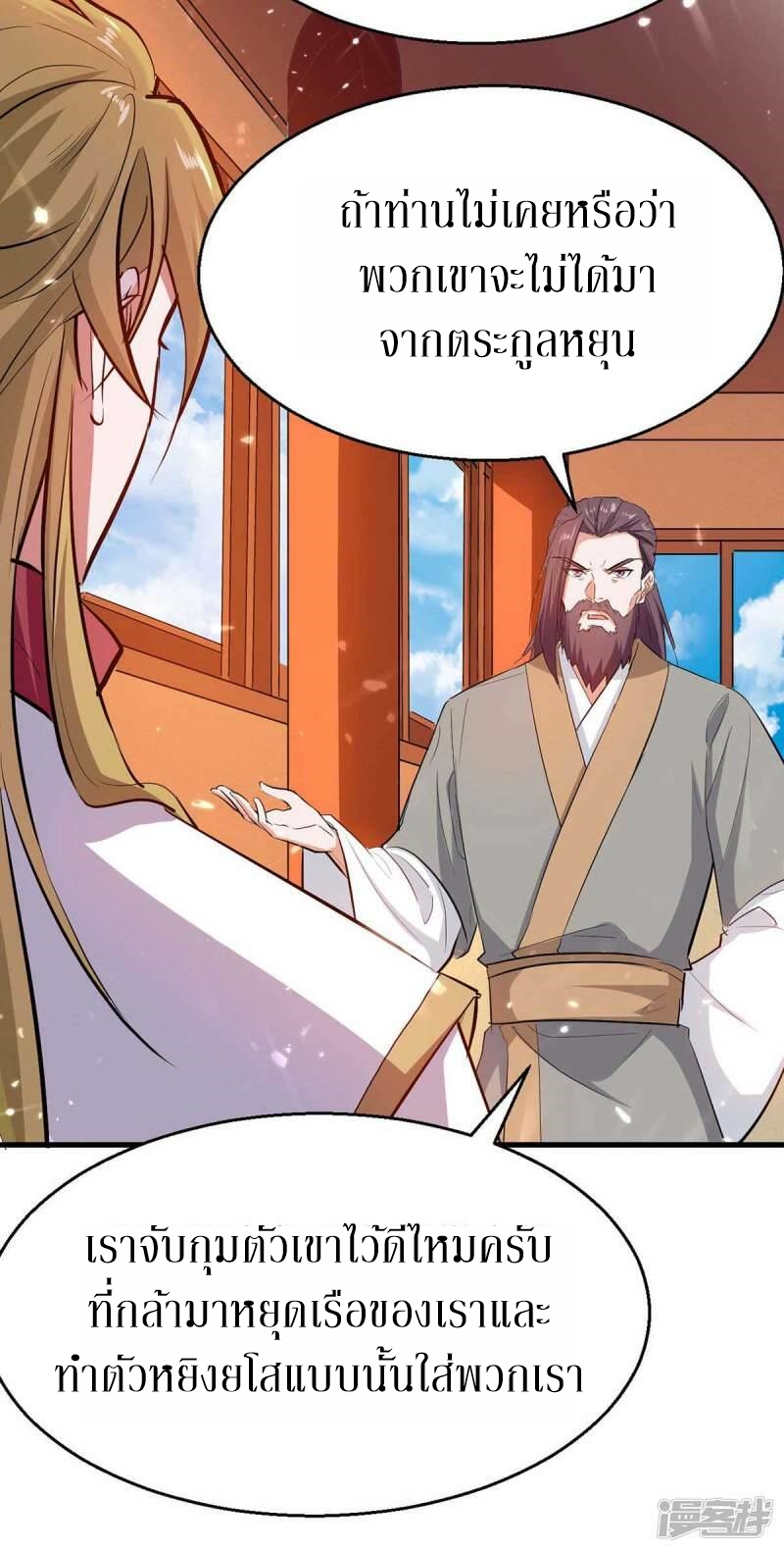 การกลับมาของจักพรรดิ์ ตอนที่ 243 หน้า 15