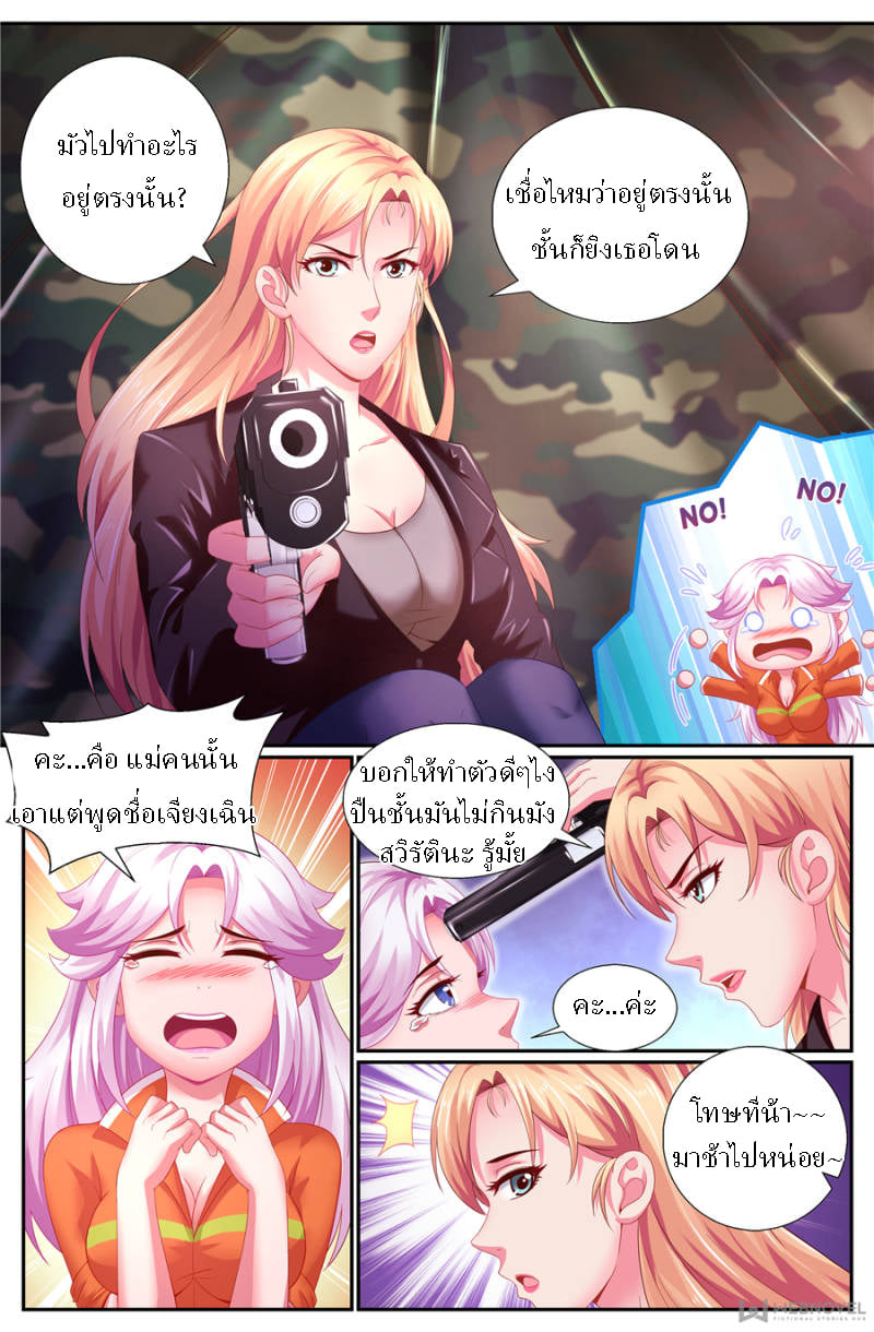 เจียงเฉิน ตอนที่ 135 หน้า 2