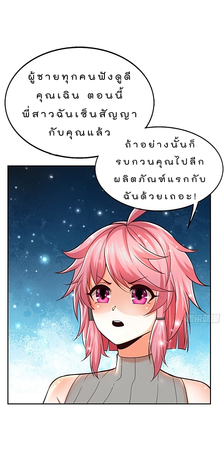 The best game master of the city – สุดยอดเซียนเกมแห่งคนร ตอนที่ 36 หน้า 28