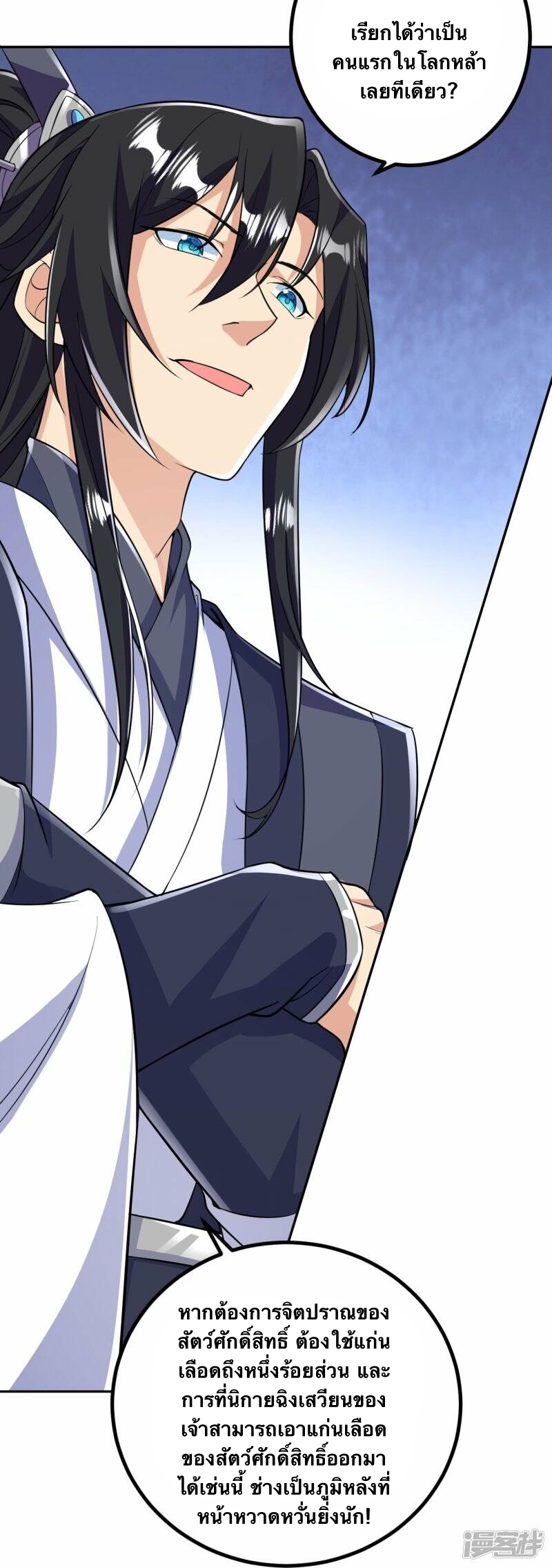 บรรพบุรุษผู้ขัดเกลากายา (ทันจีน) ตอนที่ 63 หน้า 14