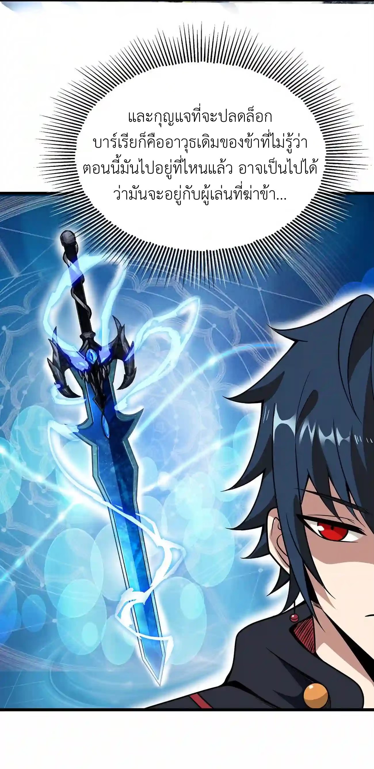 ระบบโกงราชาปีศาจ ตอนที่ 6 หน้า 9