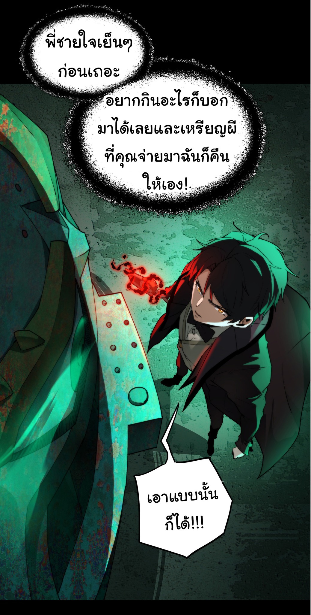 I Play the Horror World as a Simulation Game ตอนที่ 10 หน้า 28