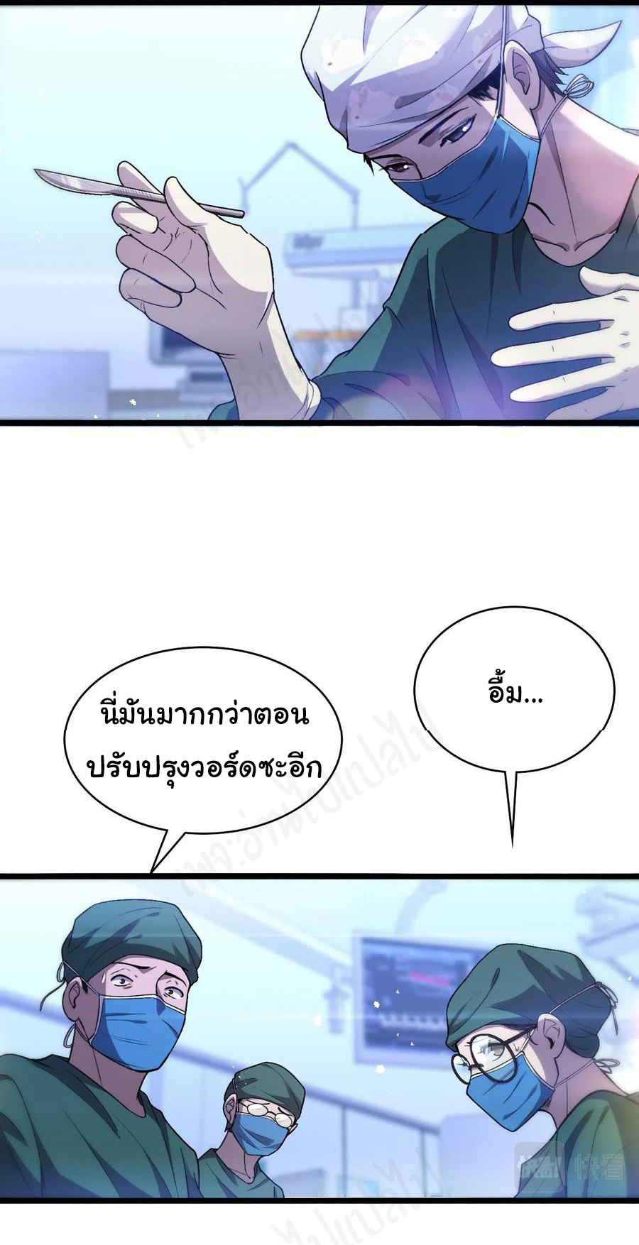 สุดยอดระบบของหมอหลิงหรัน ตอนที่ 116 หน้า 22