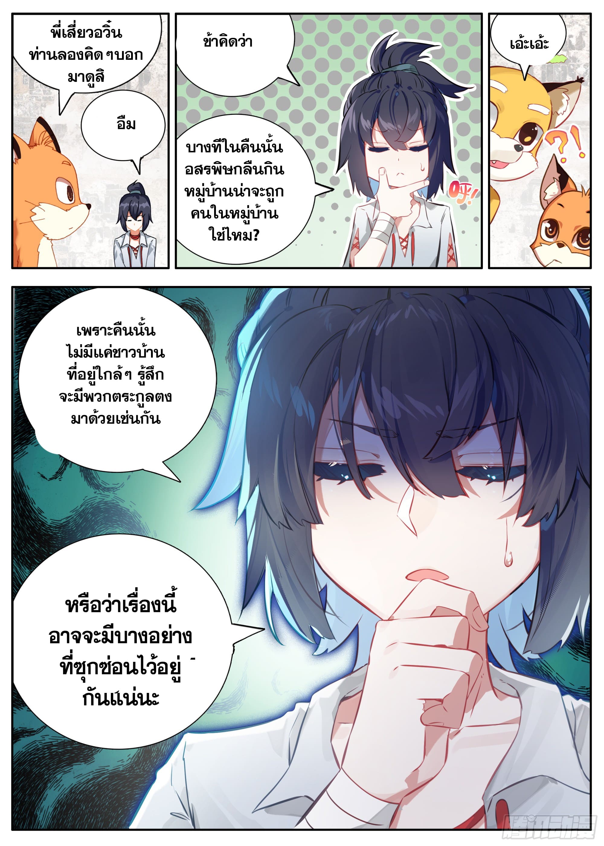 หลินหยวนสิง ตำนานจิ้งจอกเมฆา ตอนที่ 38 หน้า 16