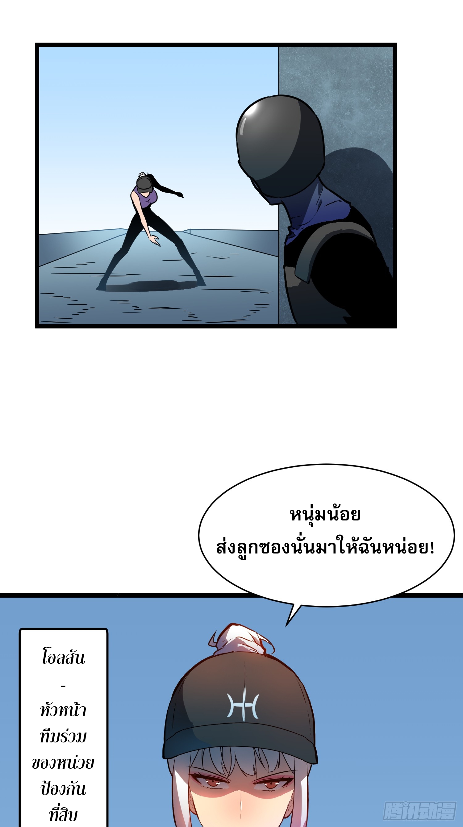 ระบบอัปเกรดสรรพสิ่งในวันสิ้นโลก ตอนที่ 18 หน้า 51