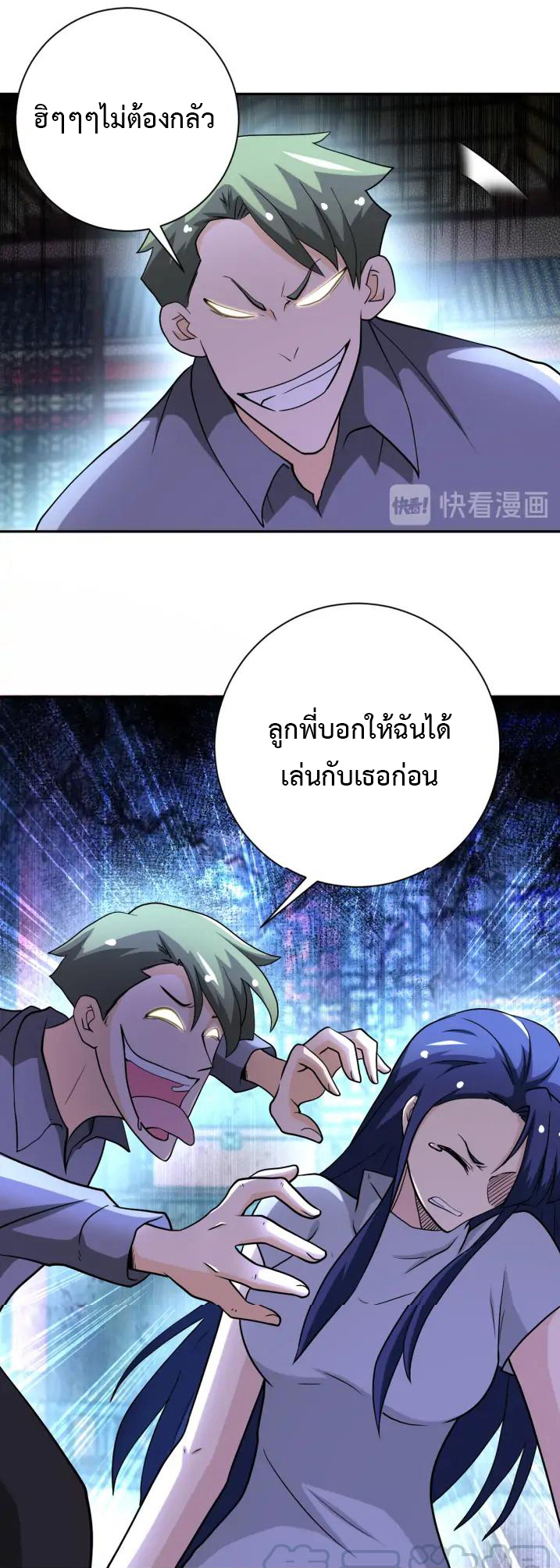 Apocalyptic Super System ตอนที่ 98 หน้า 16