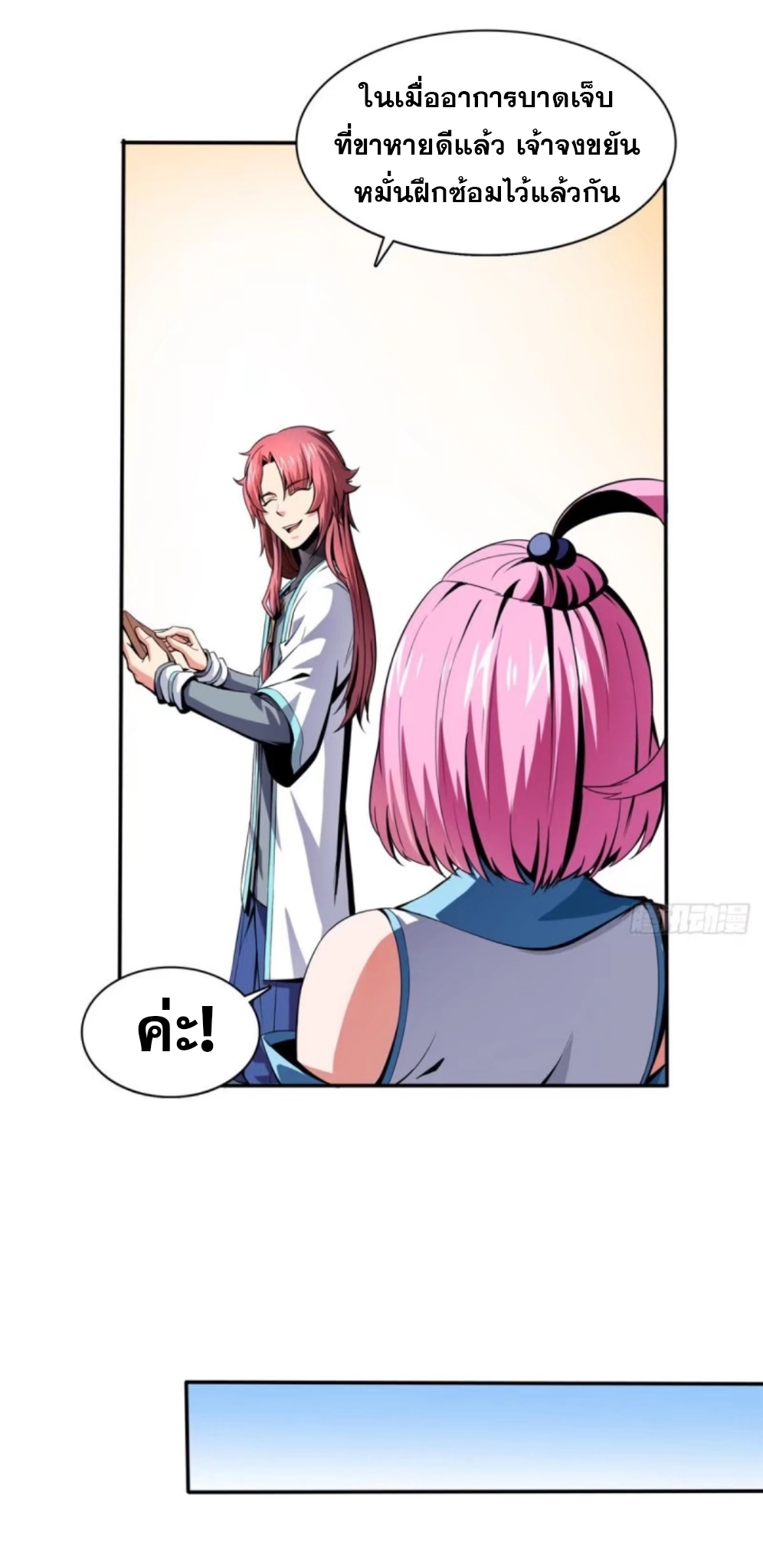 Library Of Heaven's Path ตอนที่ 13 หน้า 26