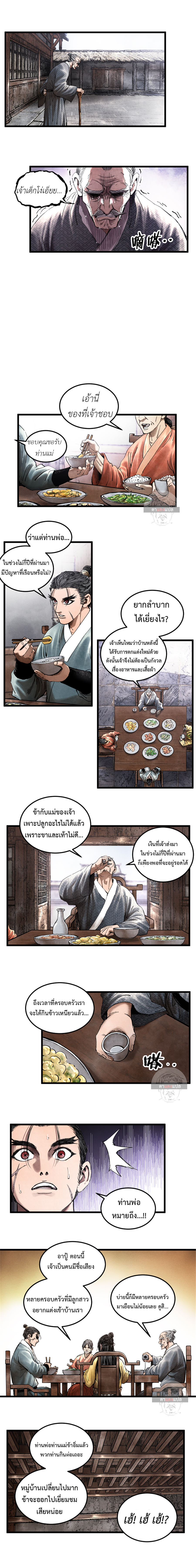 Lu Bu’s life story ตอนที่ 22 หน้า 3