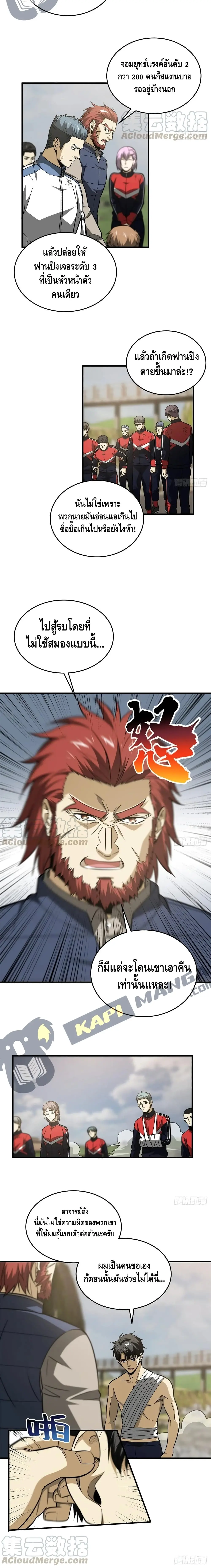 [ชนจีน] ระบบจอมยุทธ์สุดโกงแห่งโลกคู่ขนาน - Global Martial Arts ตอนที่ 105 หน้า 8