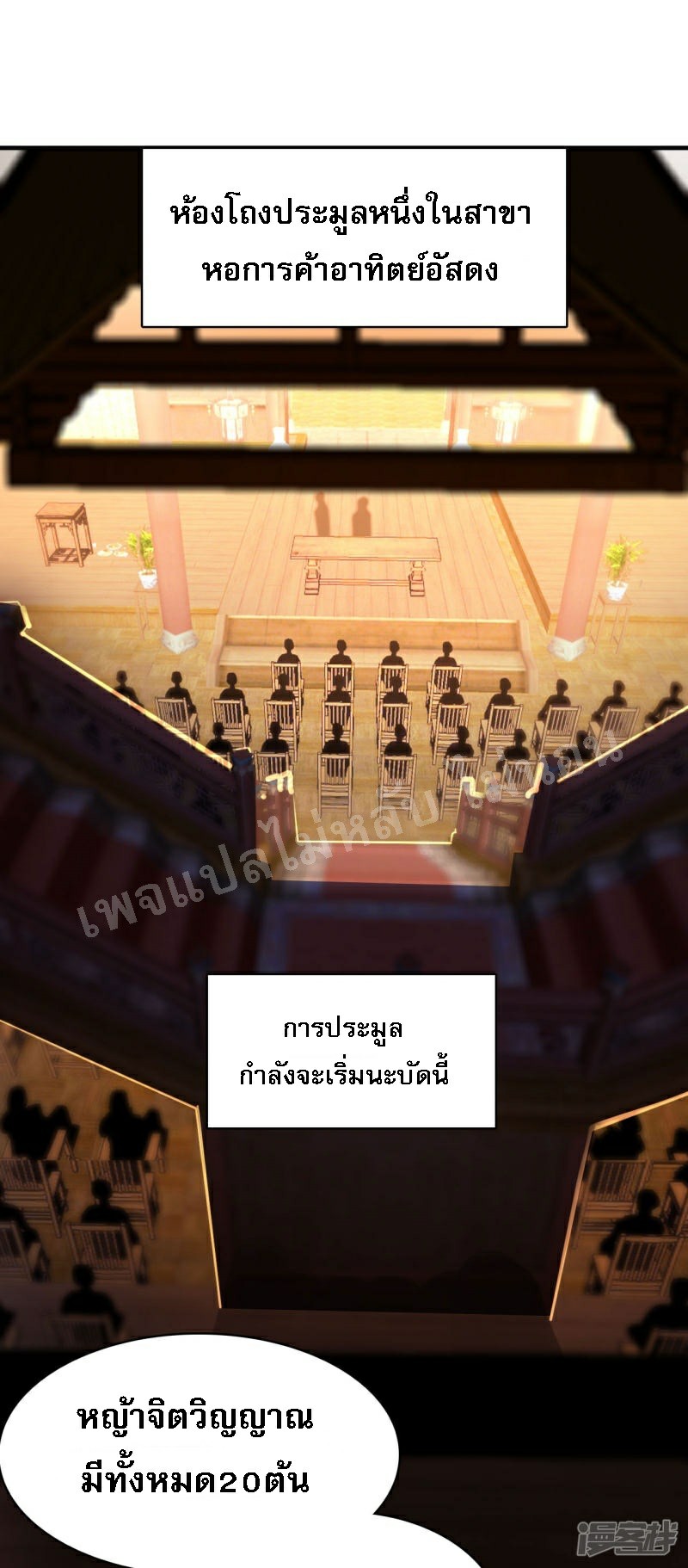 |.การเกิดใหม่ของจักรพรรดิมังกร ตอนที่ 24 หน้า 2