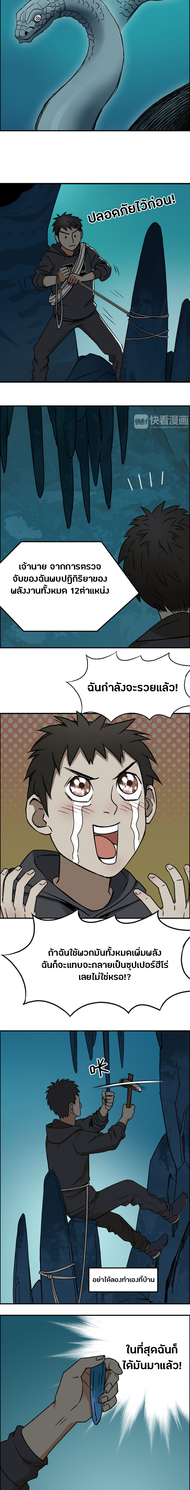 Super Cube ตอนที่ 14 หน้า 6