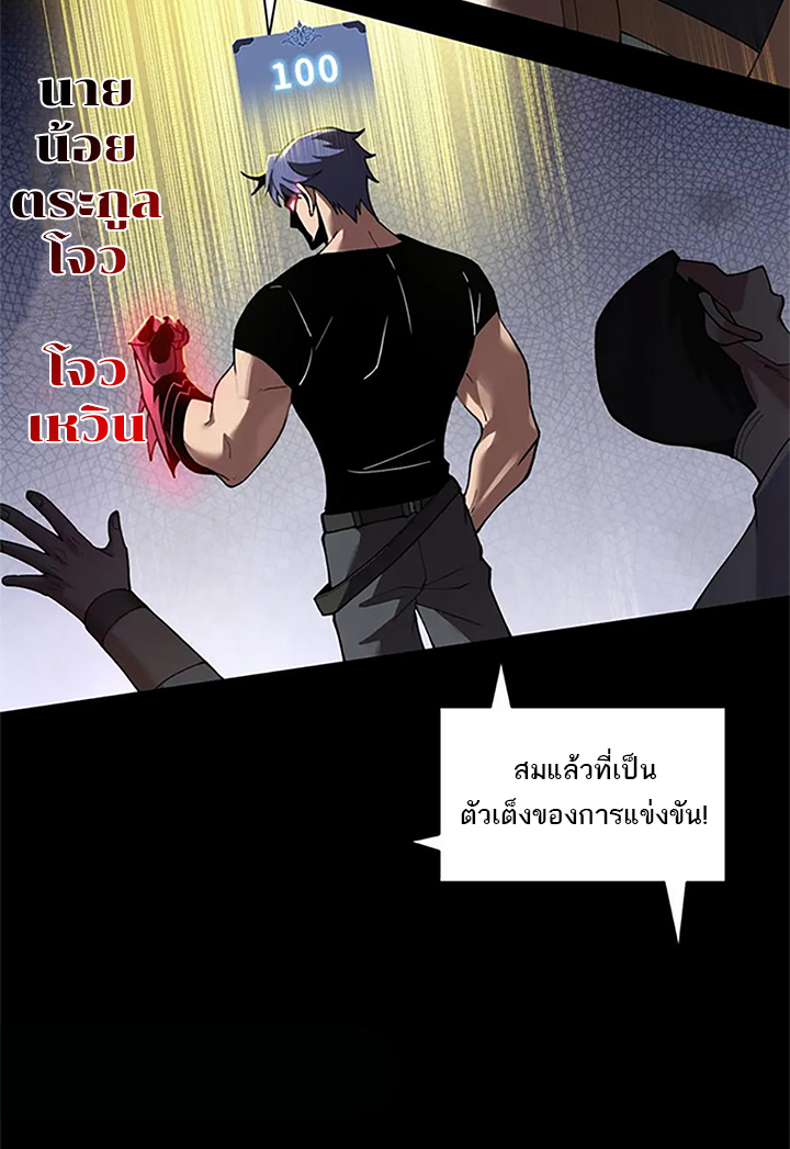 โคตรเทพร้านสัตว์อสูร ตอนที่ 90 หน้า 33