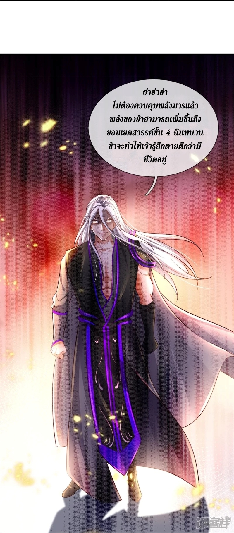 Sky Sword God ตอนที่ 71 หน้า 36