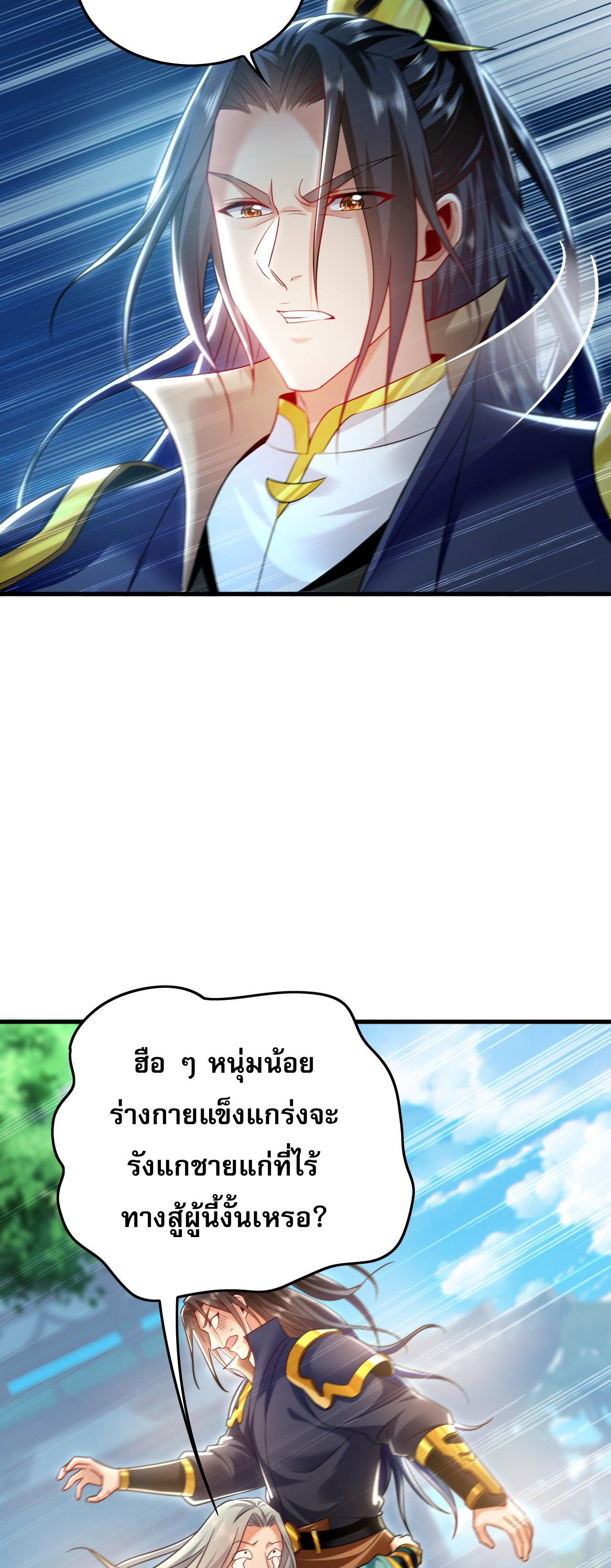 บ่มเพาะด้วยความเร็วหนึ่งล้านเท่า ตอนที่ 19 หน้า 3