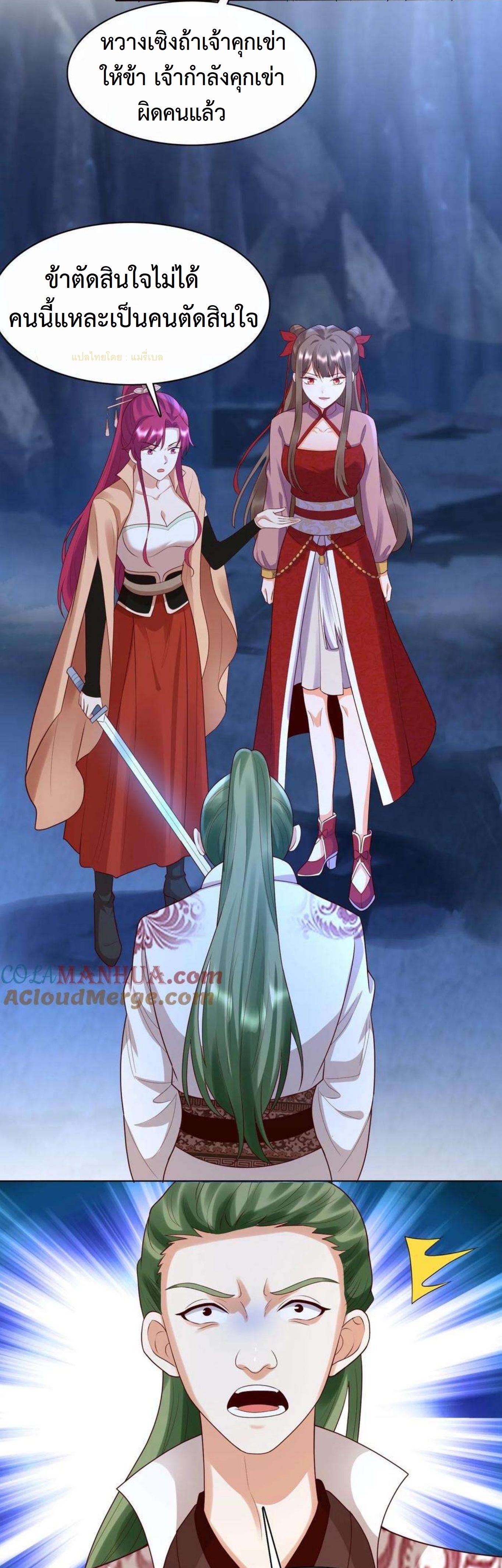 ปีศาจที่ไร้เทียมทานในโลก ตอนที่ 258 หน้า 9