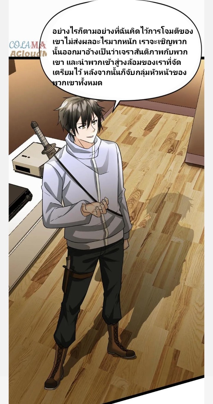 ฉันมีเซฟเฮาว์ในวันโลกาวินาศ ตอนที่ 62 หน้า 7