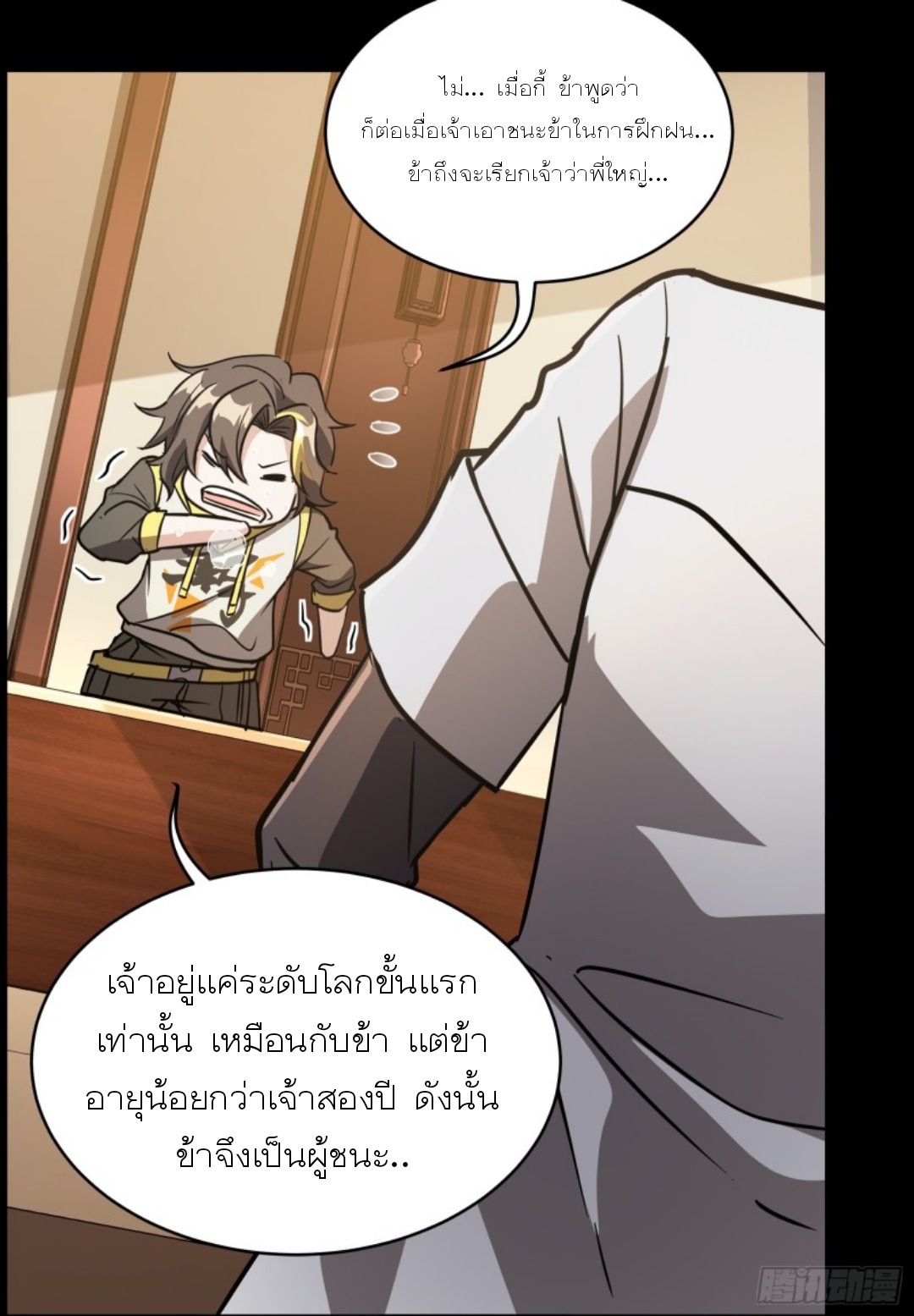 Legend of Star Genera ชนจีน ตอนที่ 96 หน้า 70