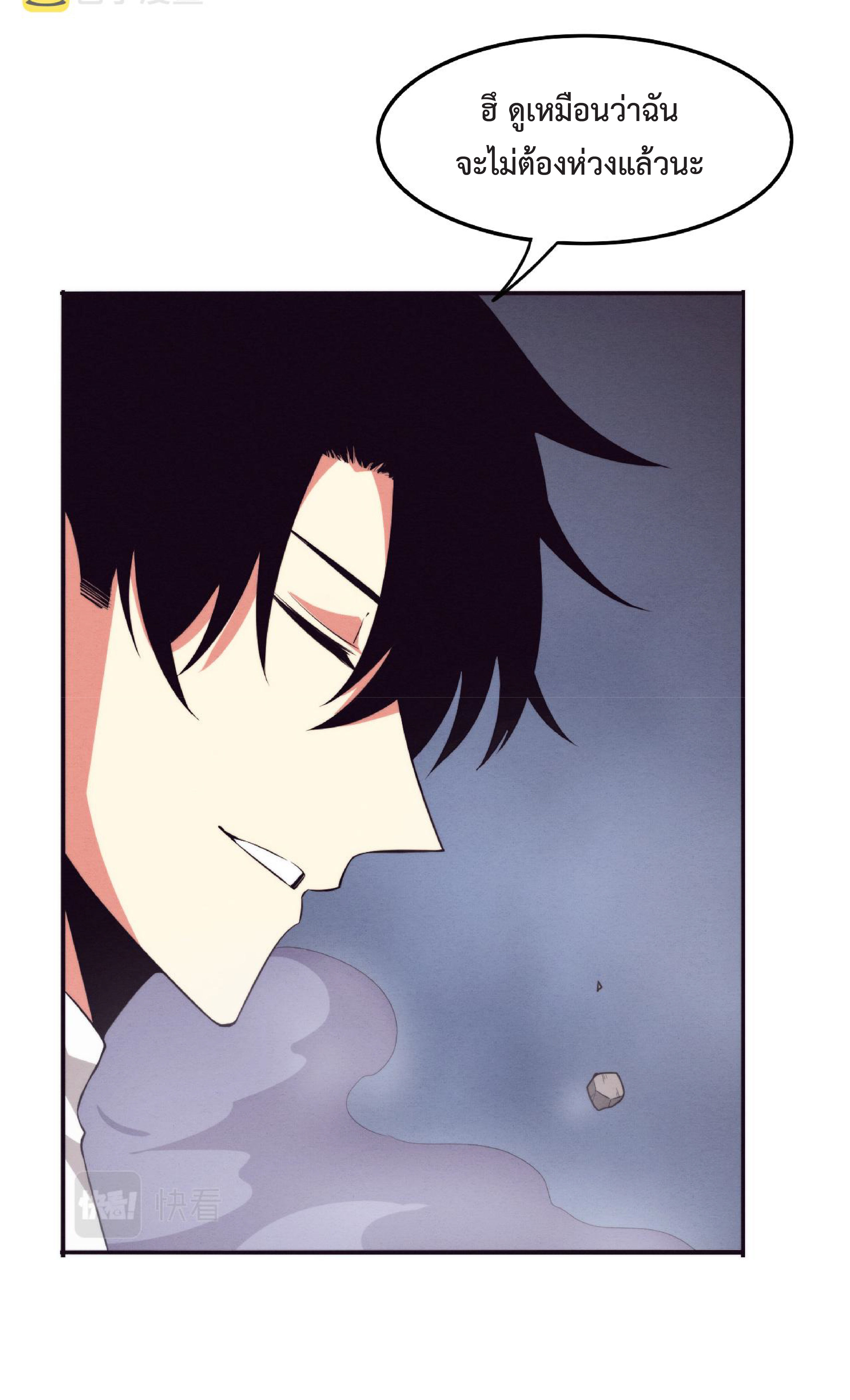 the frenzy of evolution การวิวัฒนาการที่บ้าคลั่ง ตอนที่ 59 หน้า 33