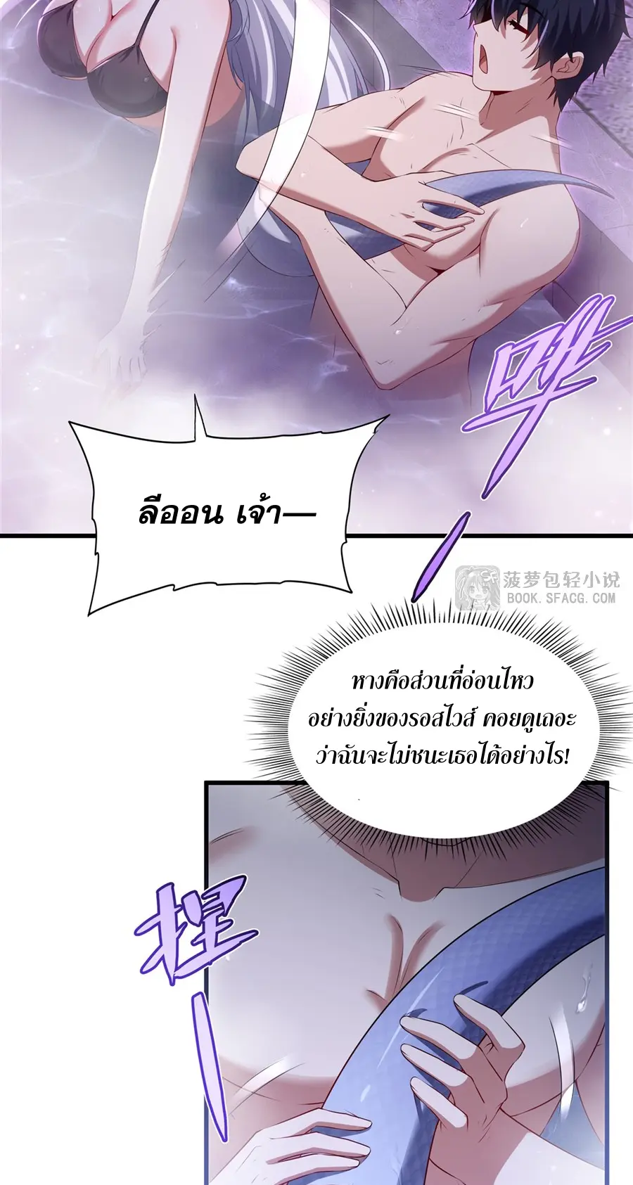 Shut Up, Evil Dragon! I don't want to raise a child with you anymore ตอนที่ 57 หน้า 26
