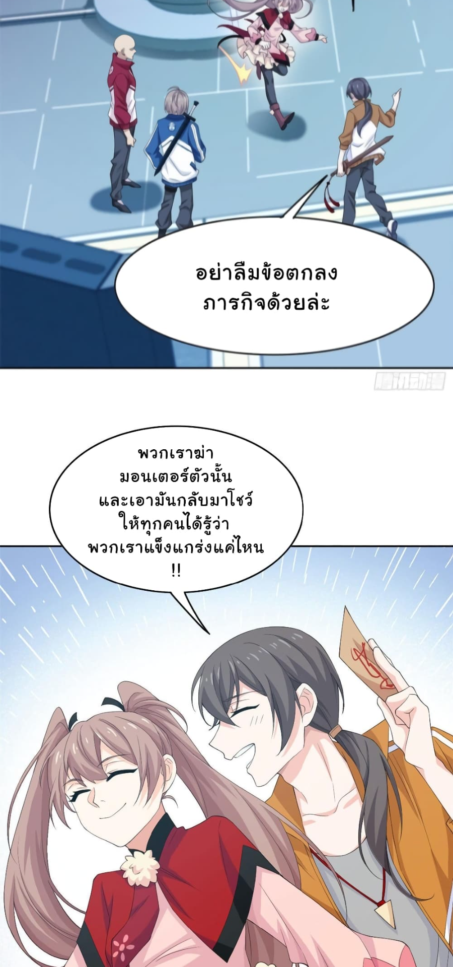 ชายผู้แข็งแกร่งที่มาจากโรงพยาบาลจิตเวช ตอนที่ 6 หน้า 38