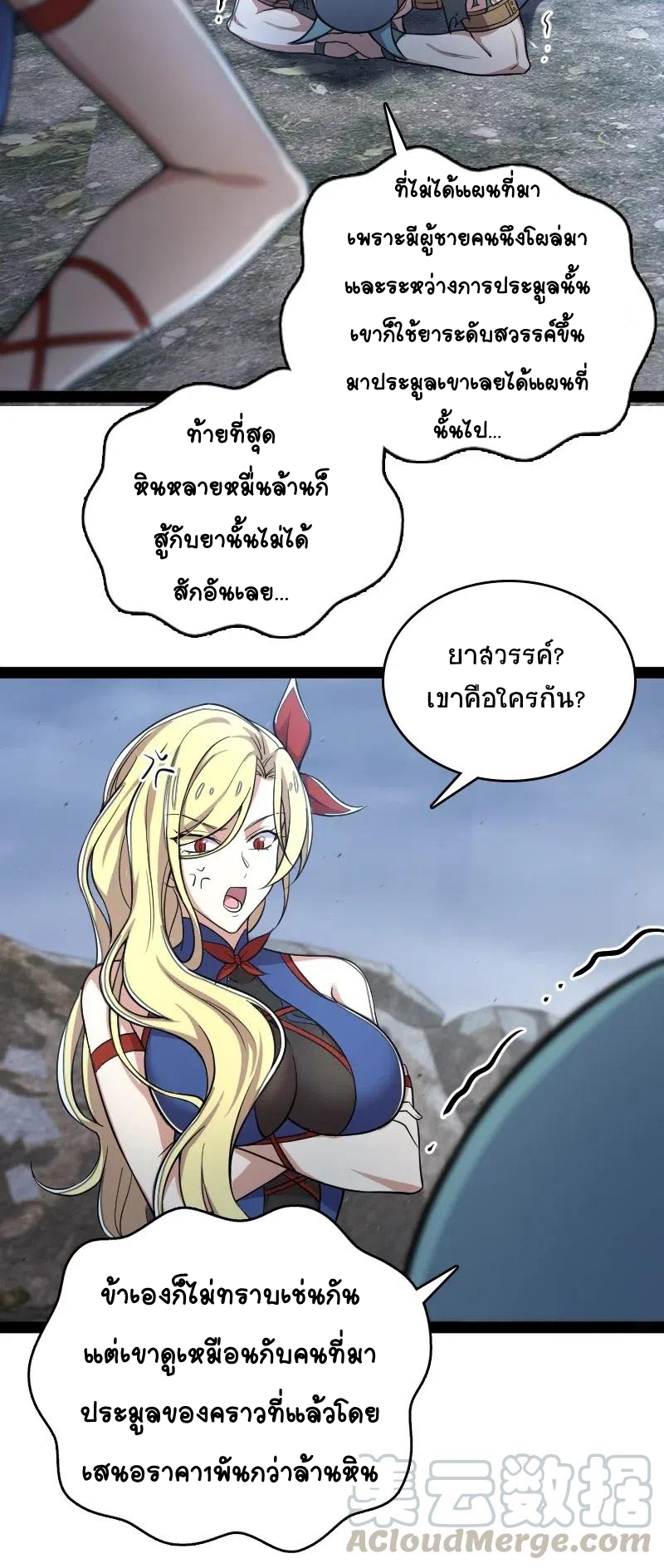 ชีวิตอันสันโดษของจักพรรดิ์หลินเกอ ตอนที่ 61 หน้า 25