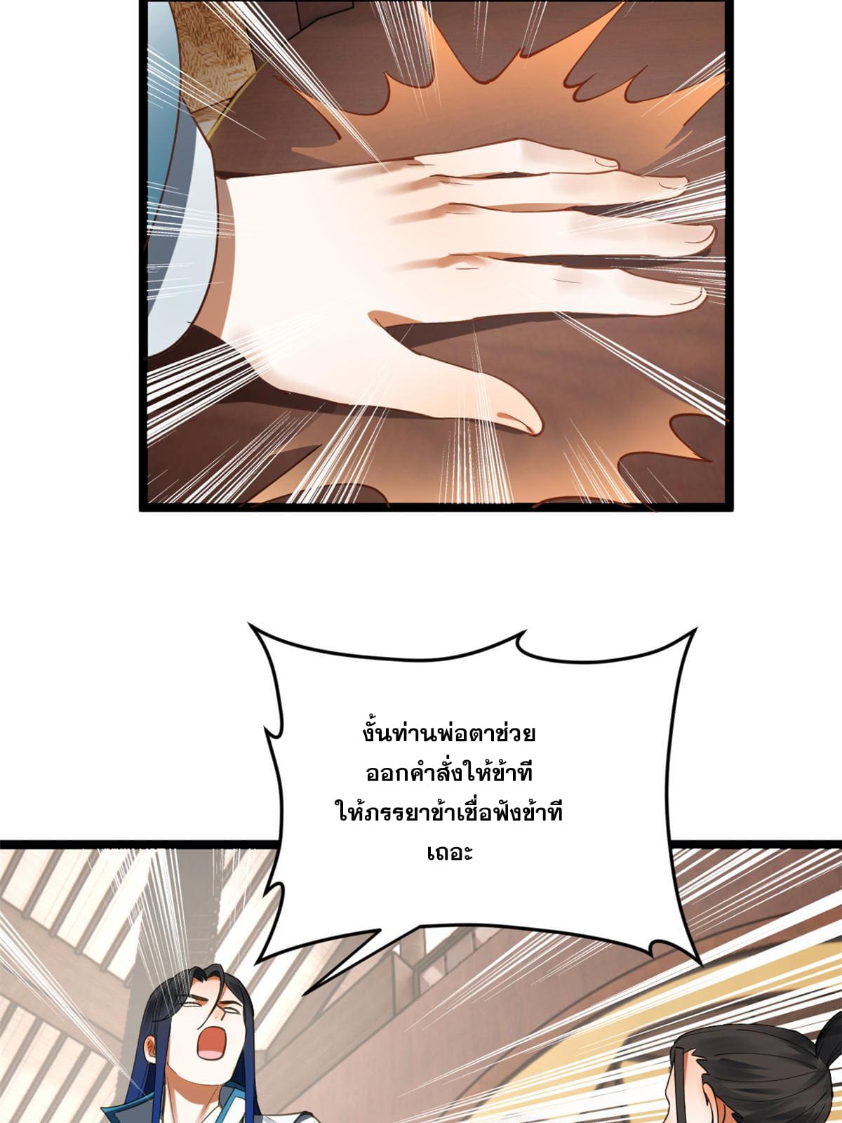 ลูกเขยที่แกร่งสุดในปฐพี (ทันจีน) ตอนที่ 43 หน้า 51