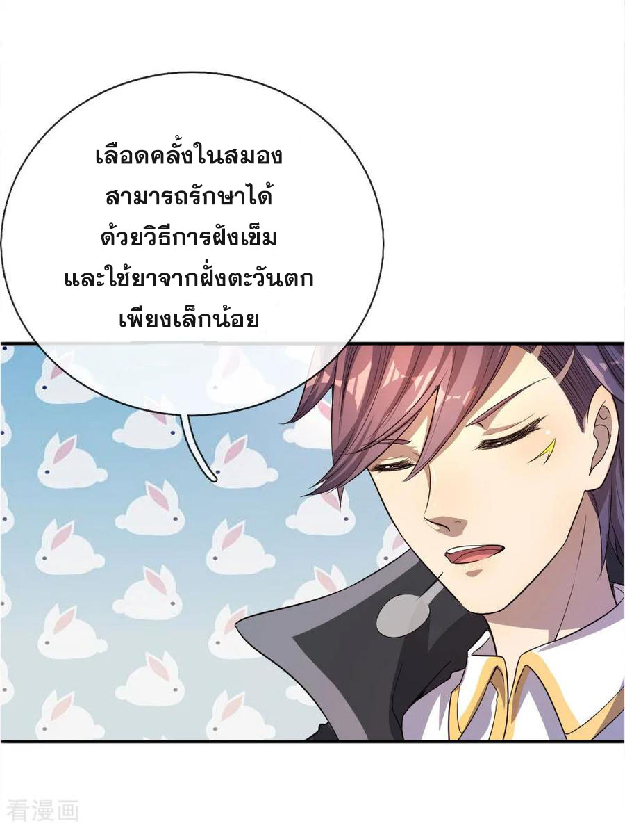 มหาเทพเซียนหมอ ตอนที่ 51 หน้า 21
