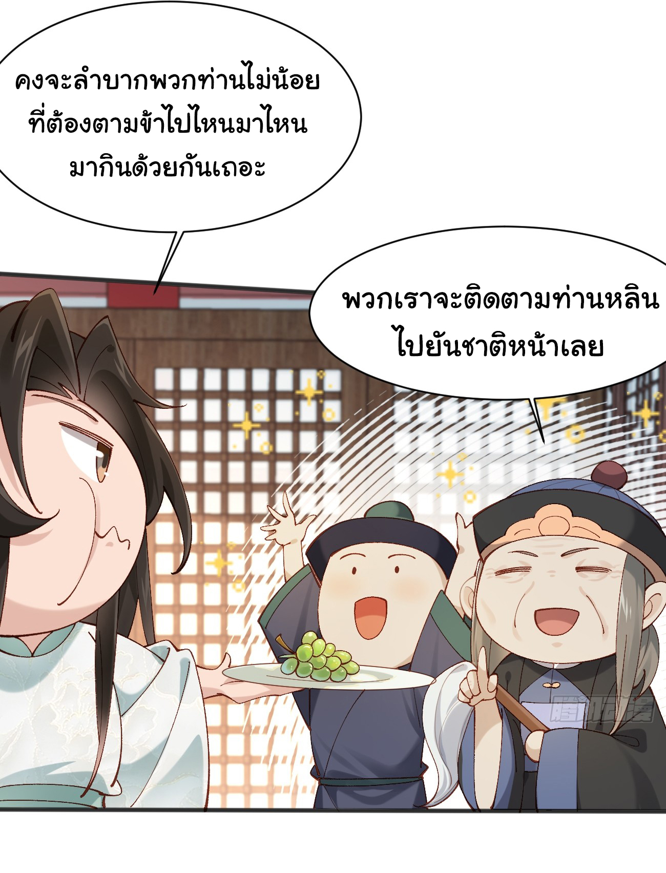 ต่างภพอลเวง ตอนที่ 10 หน้า 26
