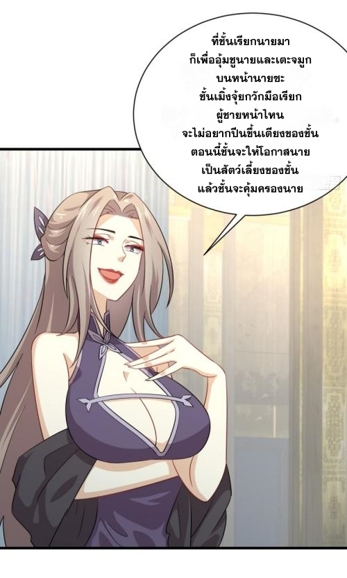 Immortal Swordsman in The Reverse World ข้าเซียนกระบี่ไม่เกาะสตรี ตอนที่ 98 หน้า 15