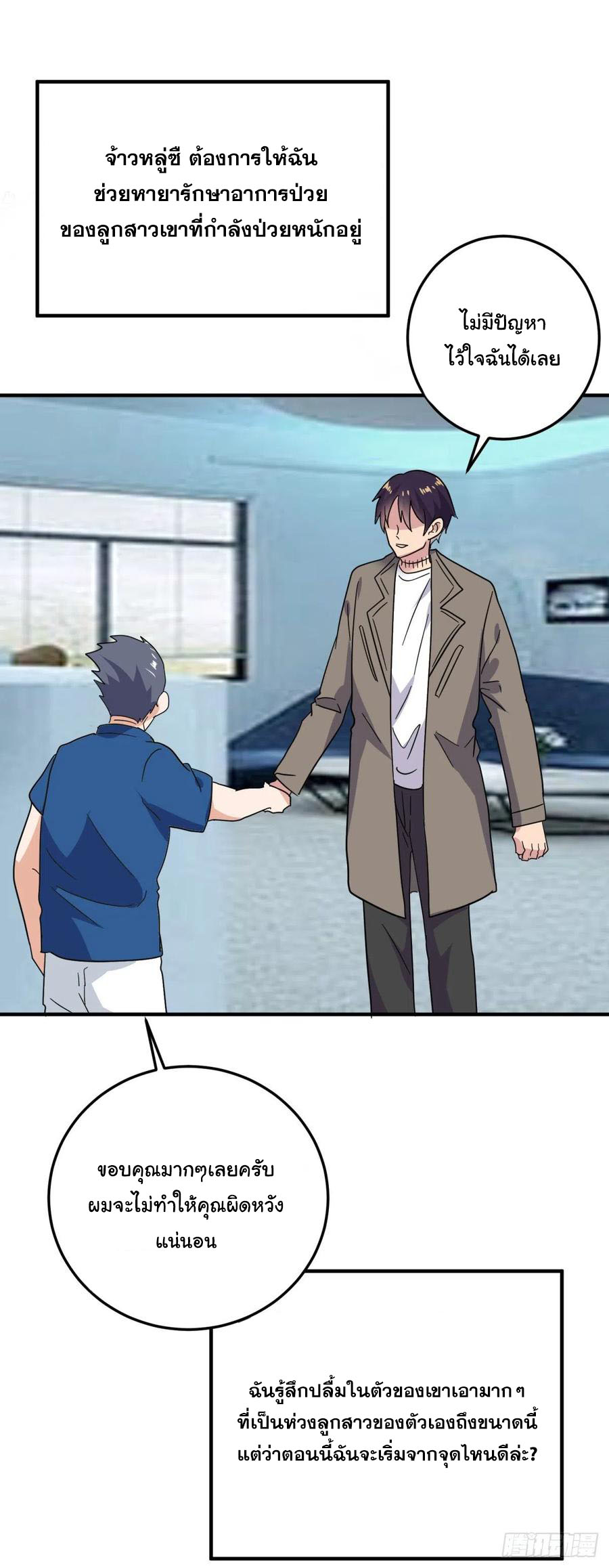 ระบบไลฟ์สด เจ้าพ่อสายเปย์ ตอนที่ 60 หน้า 6