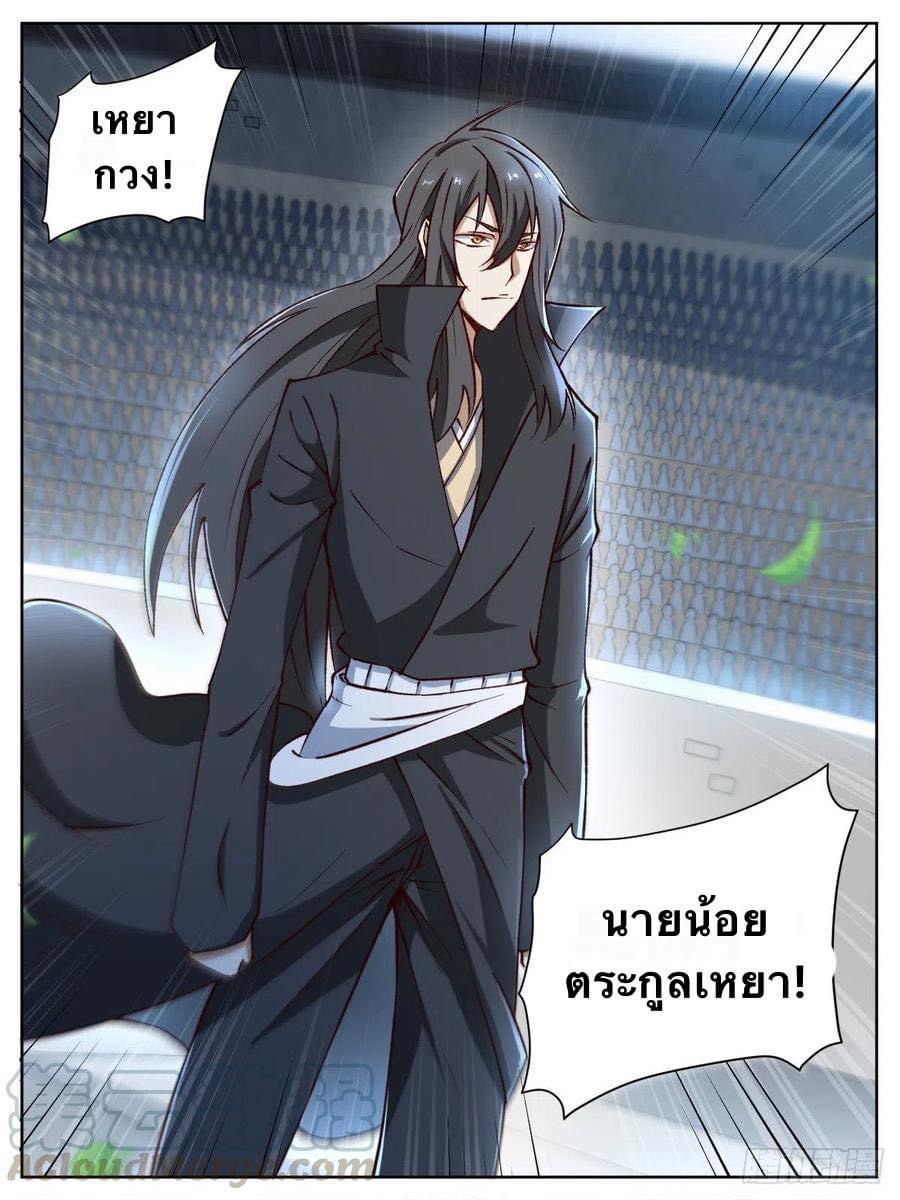 I am God ข้าคือเทพเจ้า เกิดไหม่ ตอนที่ 17 หน้า 8