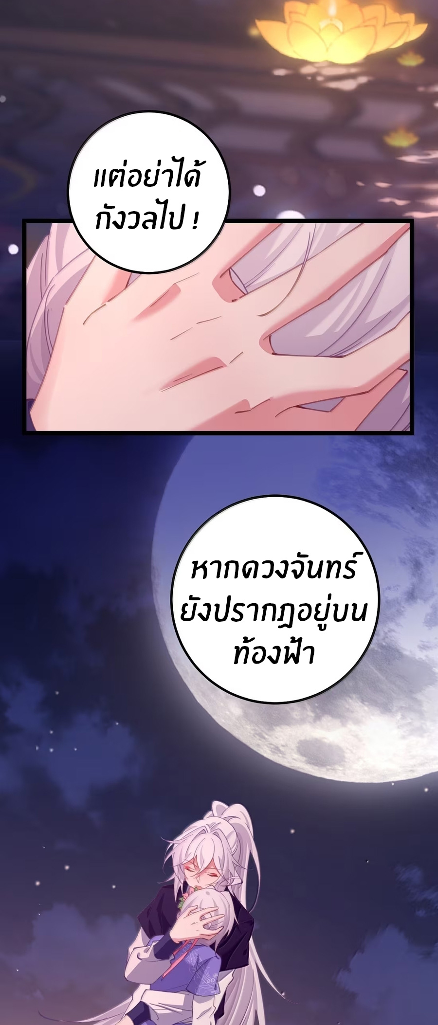 Crash into the body of the emperor's daughter ตอนที่ 46 หน้า 29