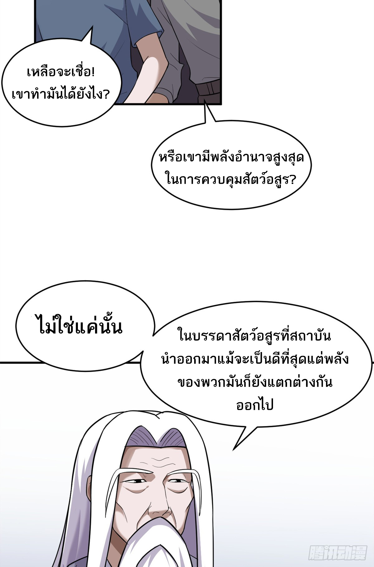 โคตรเทพร้านสัตว์อสูร ตอนที่ 133 หน้า 35