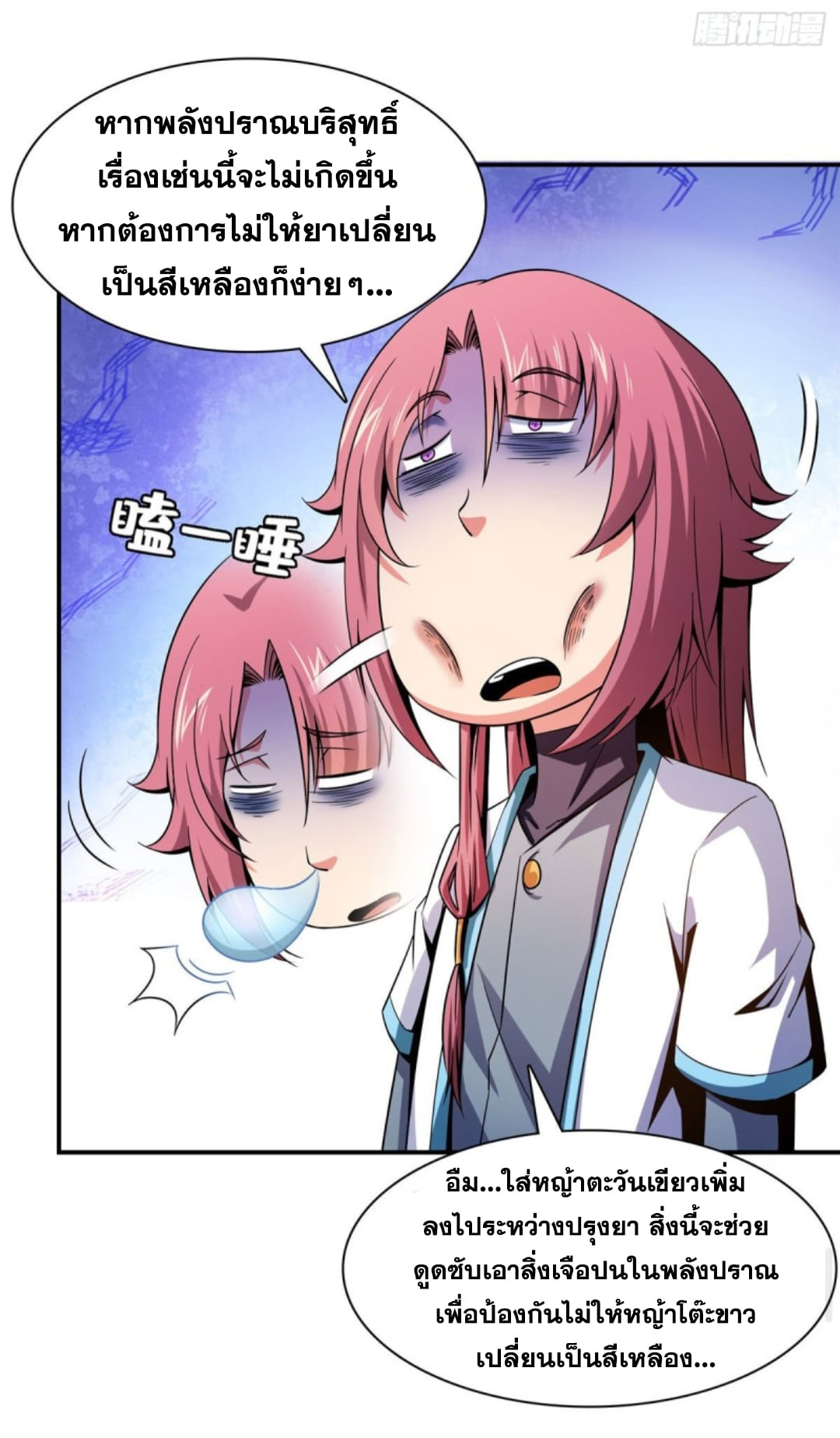 Library Of Heaven's Path ตอนที่ 106 หน้า 15