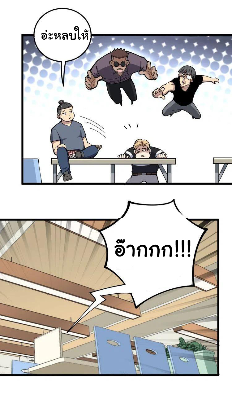 Bad Hand Witch Doctor สุดยอดพ่อมดหมอผี ตอนที่ 45 หน้า 6