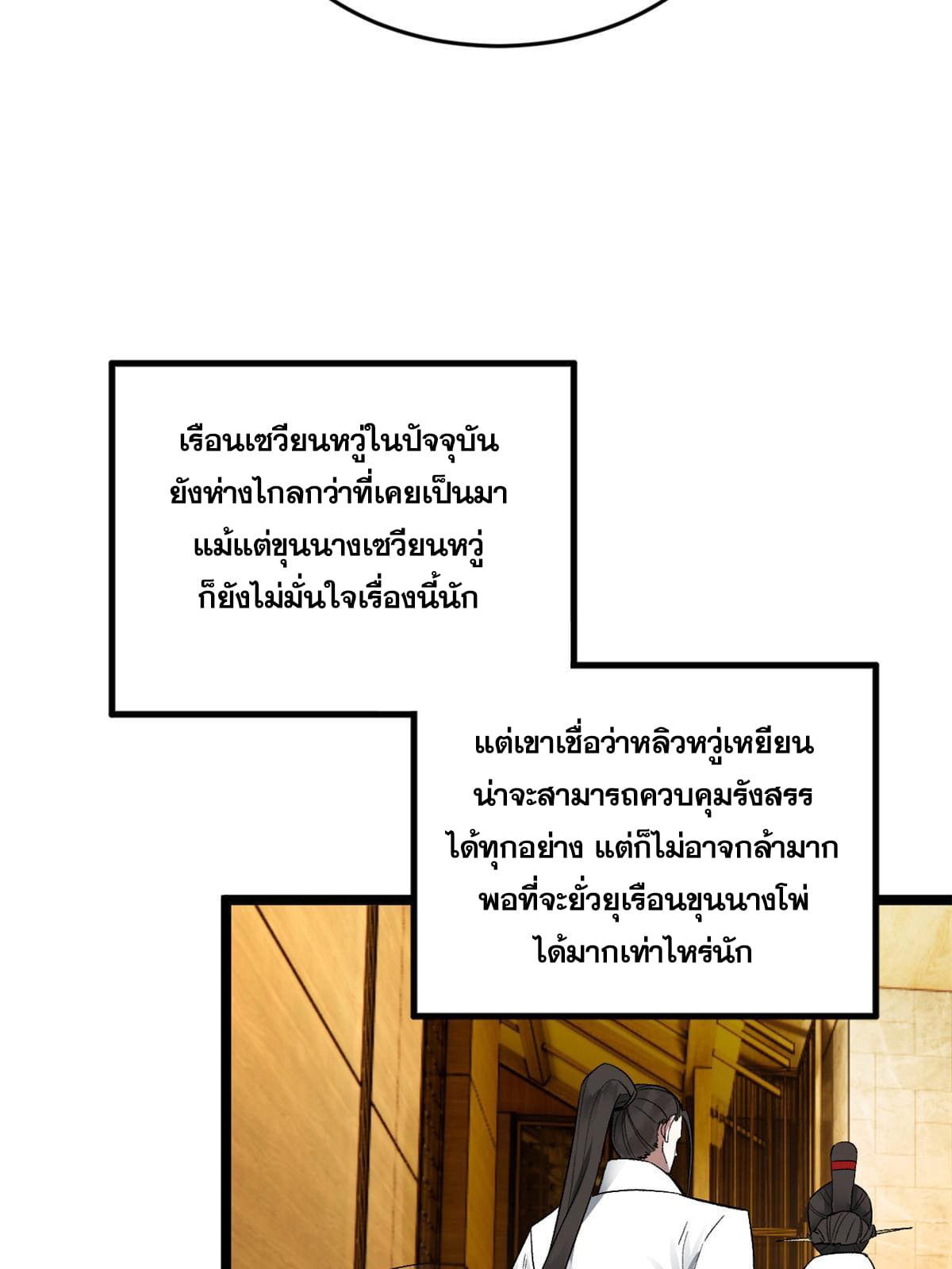 ลูกเขยที่แกร่งสุดในปฐพี (ทันจีน) ตอนที่ 30 หน้า 31