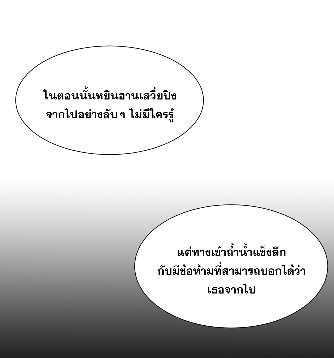 ข้าเพียงต้องการฝึกฝนศิษย์น้องหญิงก็เท่านั้น ตอนที่ 53 หน้า 24