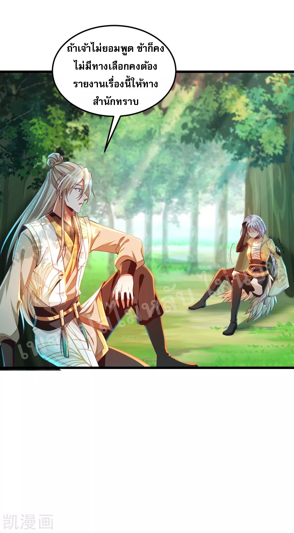 |.การหวนคืนราชันย์เทพสวรรค์ (จบแล้ว) ตอนที่ 29 หน้า 38