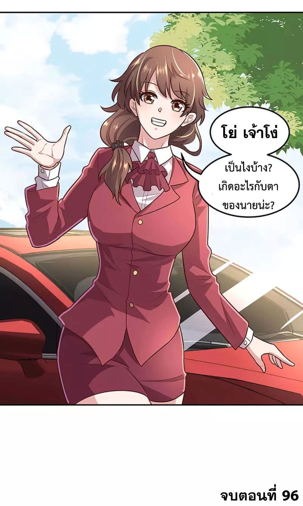 โครตเกรียนเซียนโอสด ตอนที่ 96 หน้า 22