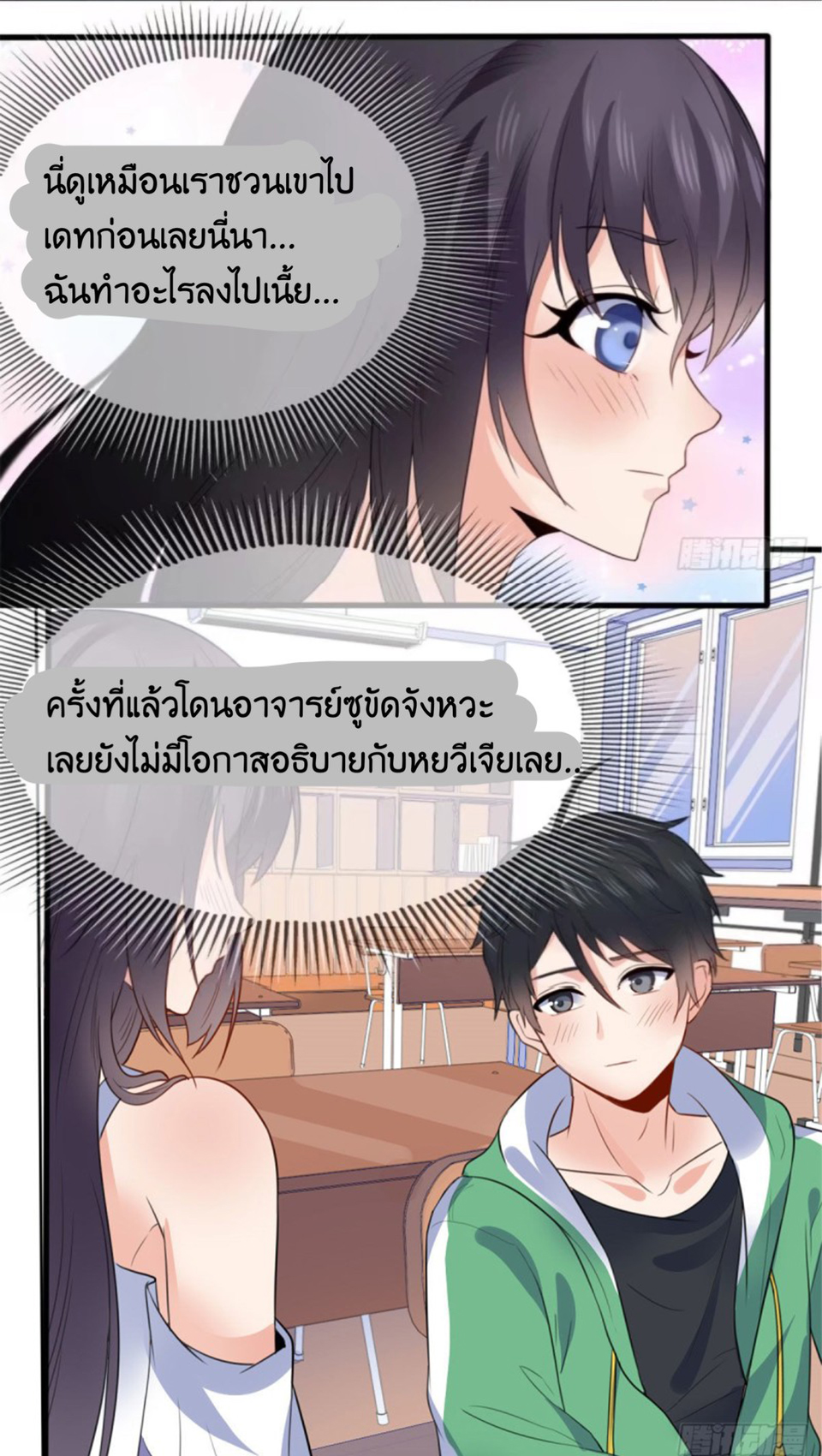 อยู่ดีดีผมก็เป็นลูกเขยราชามังกร ตอนที่ 8 หน้า 3