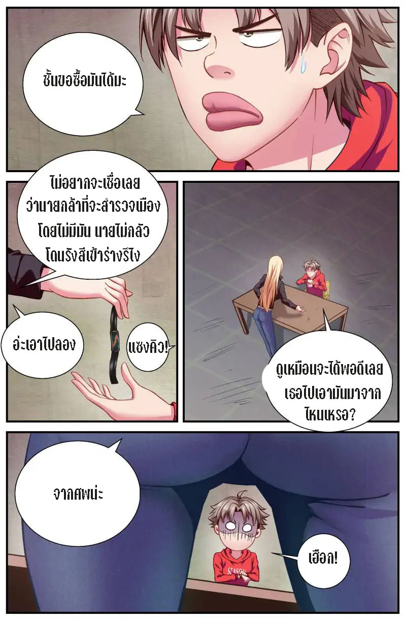 เจียงเฉิน ตอนที่ 4 หน้า 9