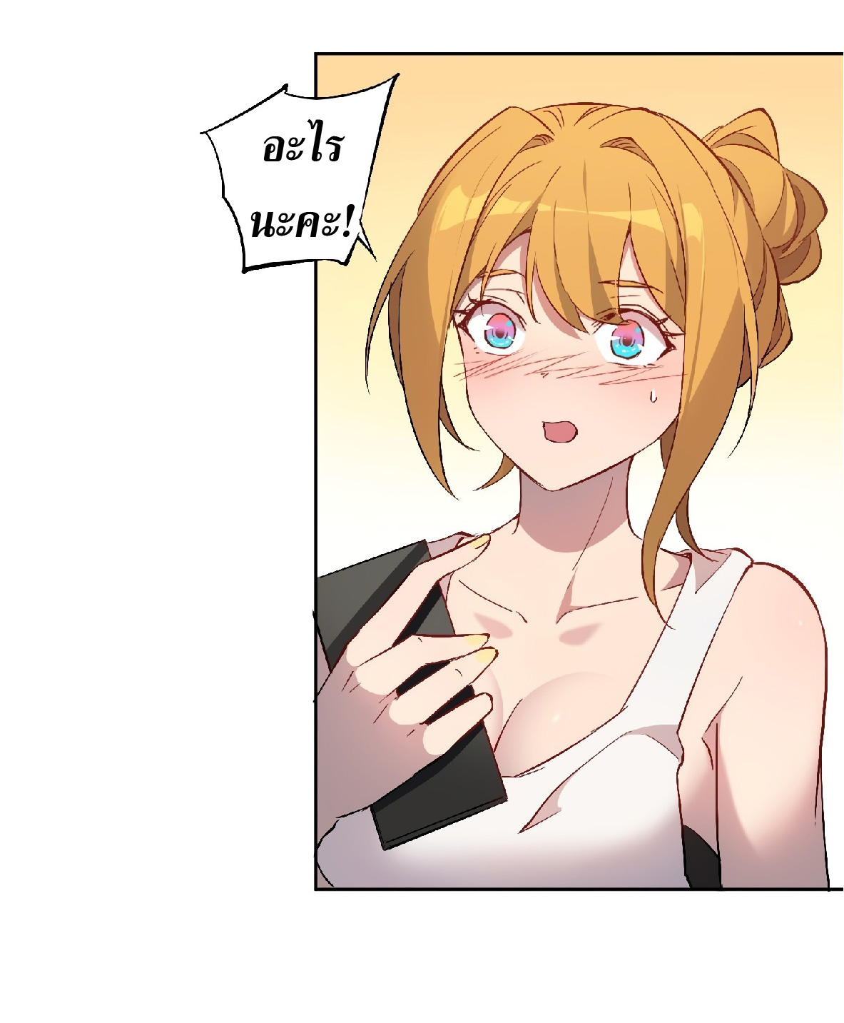 The People On Earth Are Too Ferocious ตอนที่ 46 หน้า 23