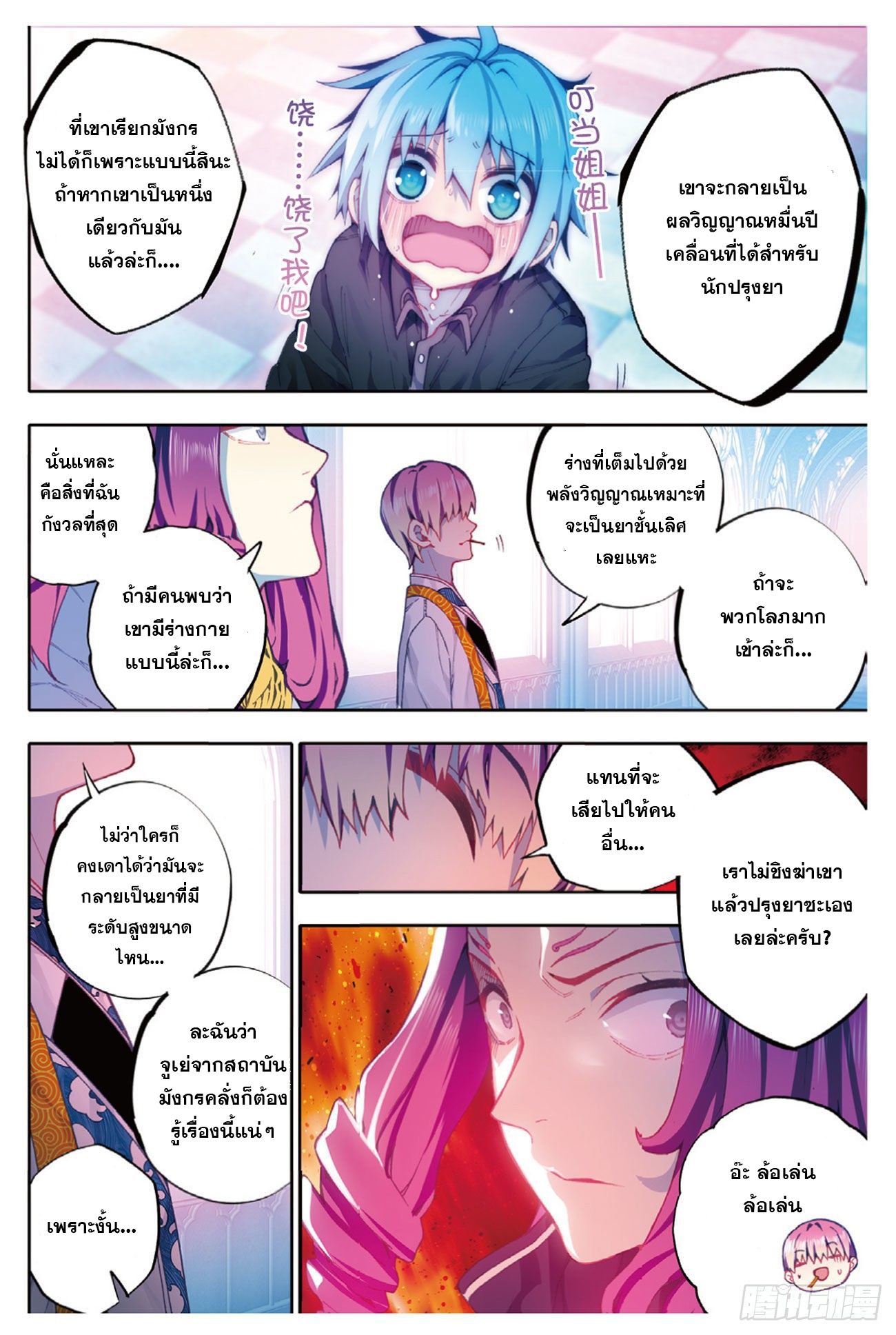 X – Epoch of the Dragon - ยุคสมัยแห่งมังกร ตอนที่ 4 หน้า 8