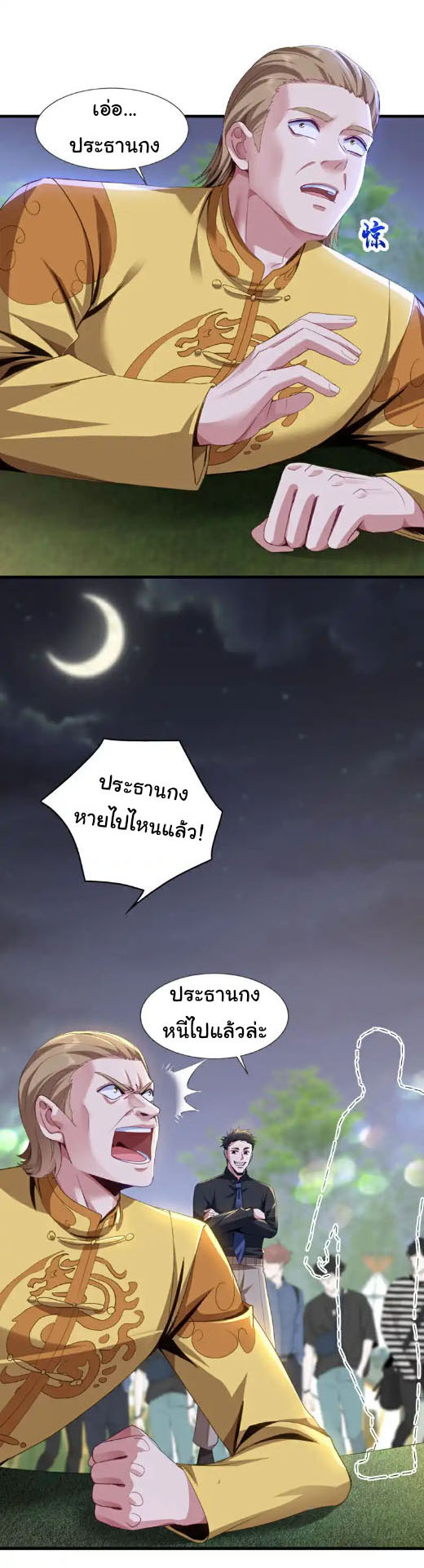 Chu Chen, the trash son-in-law ตอนที่ 142 หน้า 11