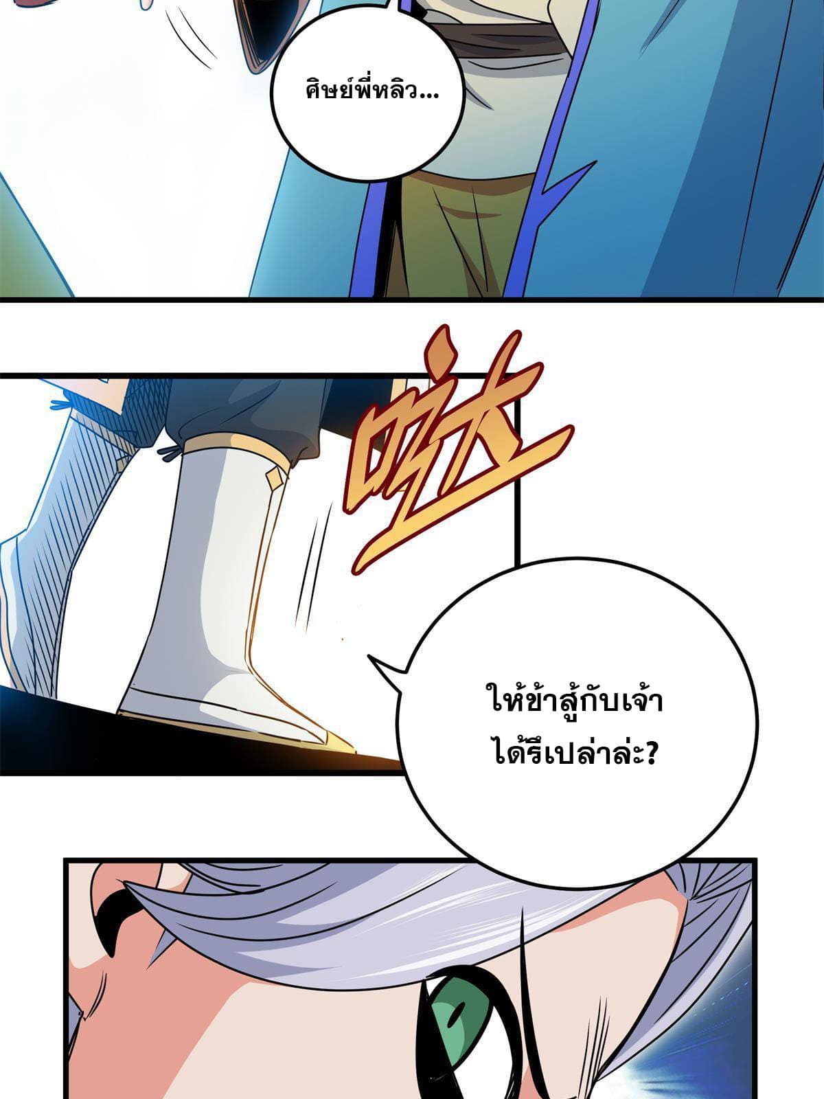 ราชันอหังการ - Emperor's Domination ตอนที่ 30 หน้า 8