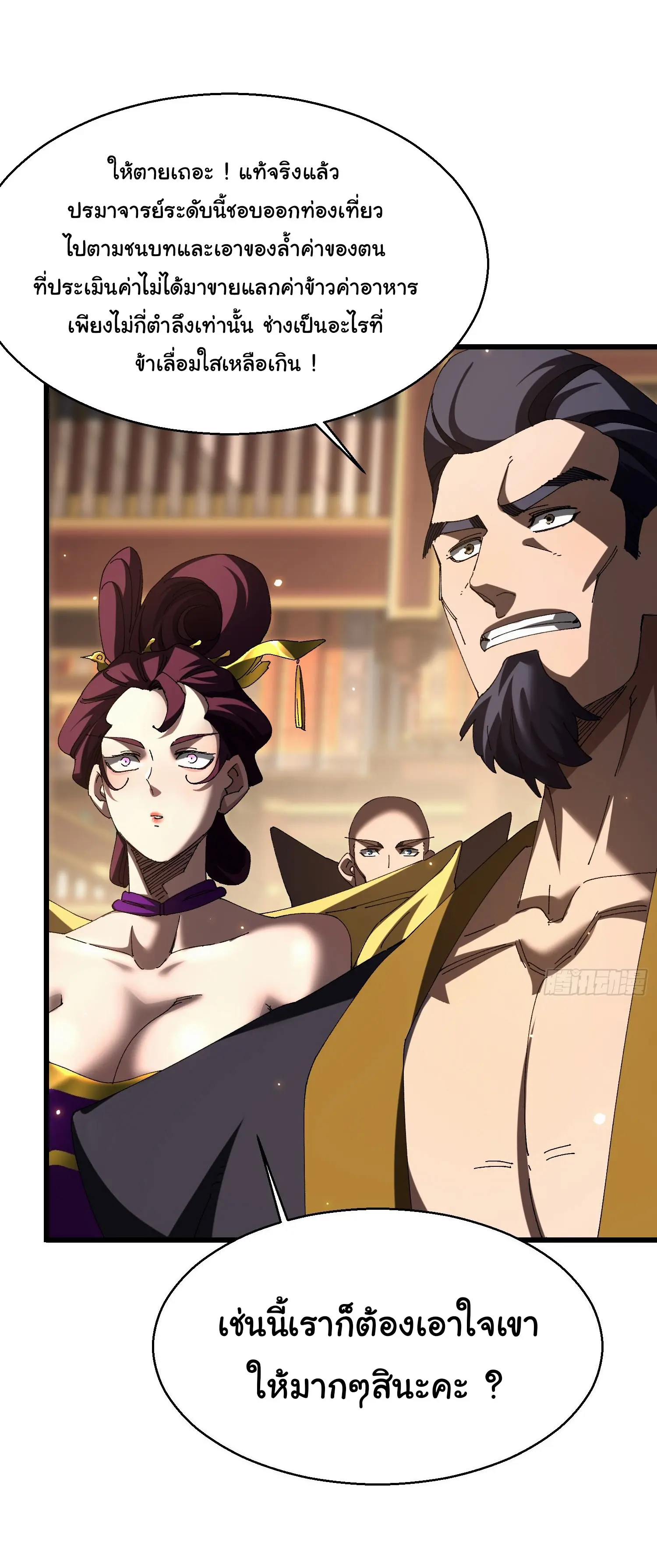 จะเป็นจักรพรรดิเทพมันจะยากซักแค่ไหน ? ( Don't Tell Me You Think Cultivating Immortality Is Difficult? ) ตอนที่ 17 หน้า 27